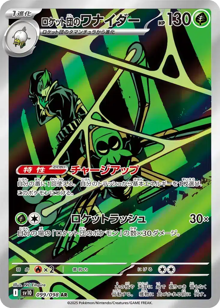 Filentrappe de la Team Rocket 099/098 - Glory of the Rocket Gang (sv10)