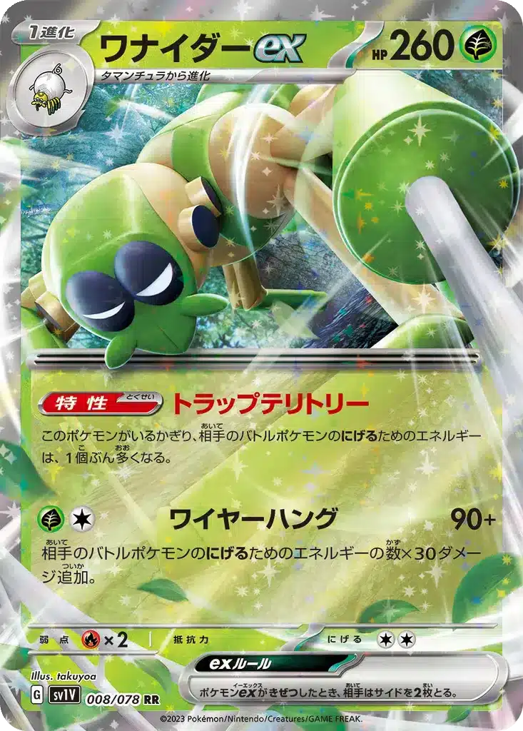 Filentrappe ex 008/078 - Violet ex (sv1V)