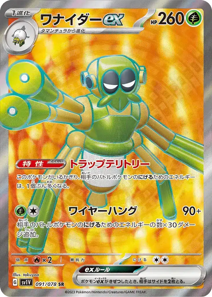 Filentrappe ex 091/078 - Violet ex (sv1V)