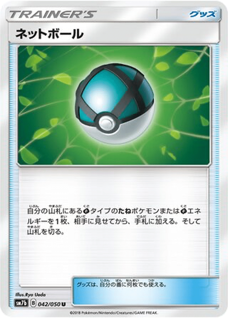 Filet Ball 042/050 - Fairy Rise (sm7b)