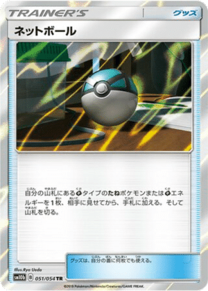 Filet Ball 051/054 - Sky Legend (sm10b)