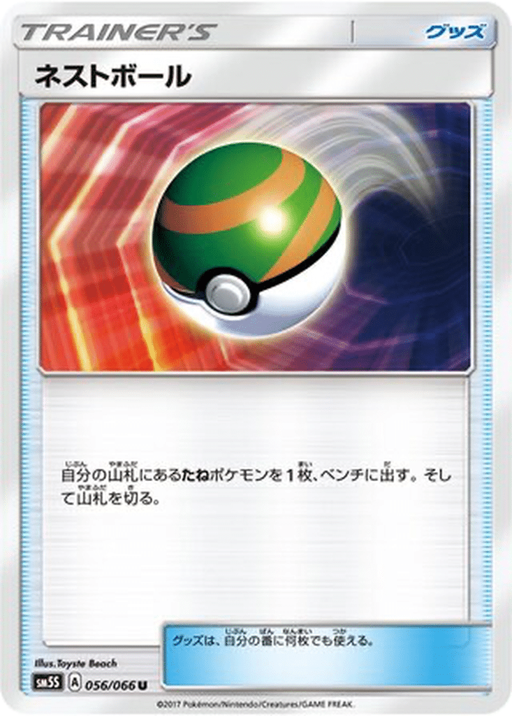 Filet Ball 056/066 - Ultra Sun (sm5S)