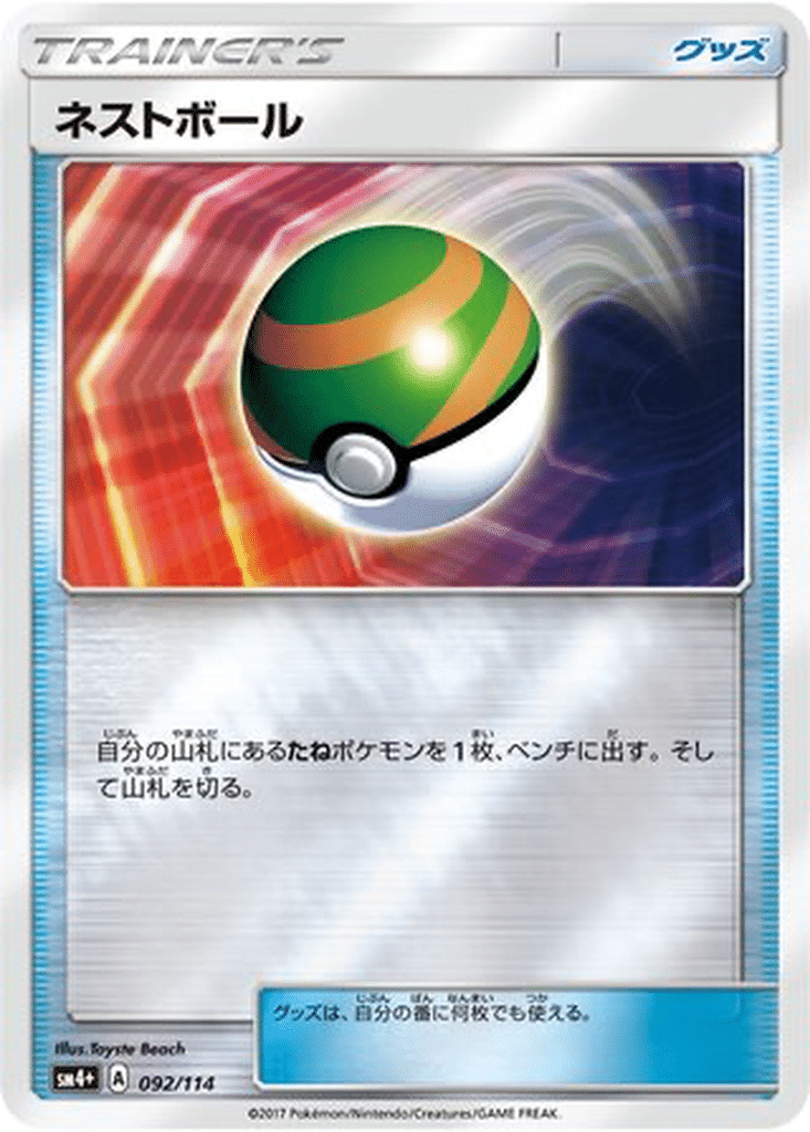 Filet Ball 092/114 - GX Battle Boost (sm4+)