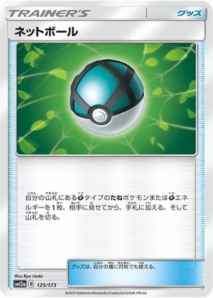 Filet Ball 125/173 - Tag All Stars (sm12a)