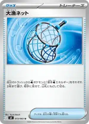 Filet de Capture Géant 073/083 - Ninja Spinner (m4)