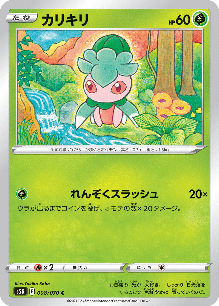 Flabébé 008/070 - Rapid Strike Master (s5R)