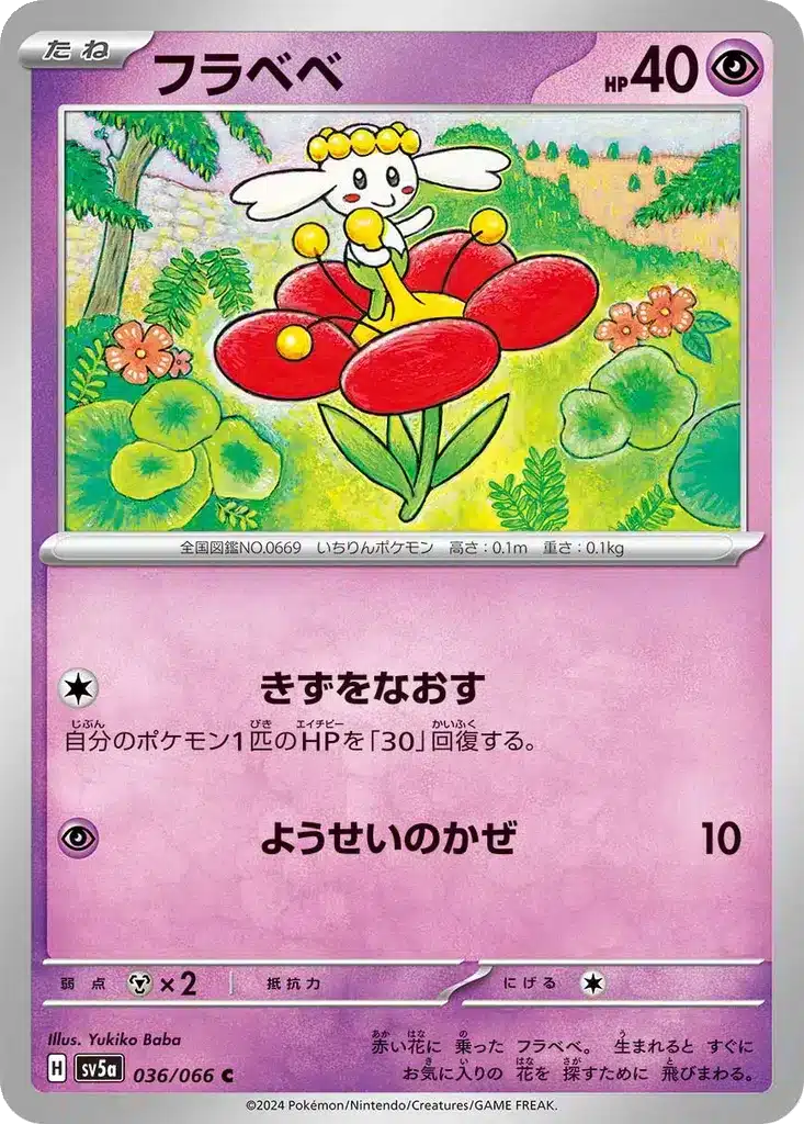 Flabébé 036/066 - Crimson Haze (sv5a)