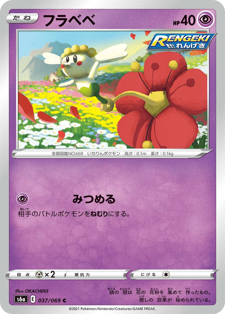 Flabébé 037/069 - Eevee Heroes (s6a)