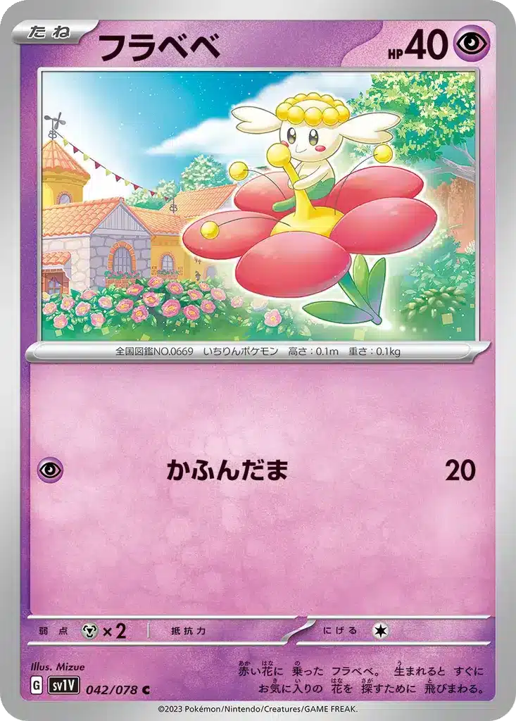 Flabébé 042/078 - Violet ex (sv1V)