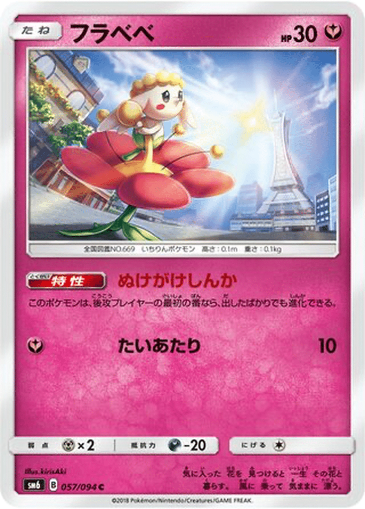 Flabébé 057/094 - Forbidden Light (sm6)