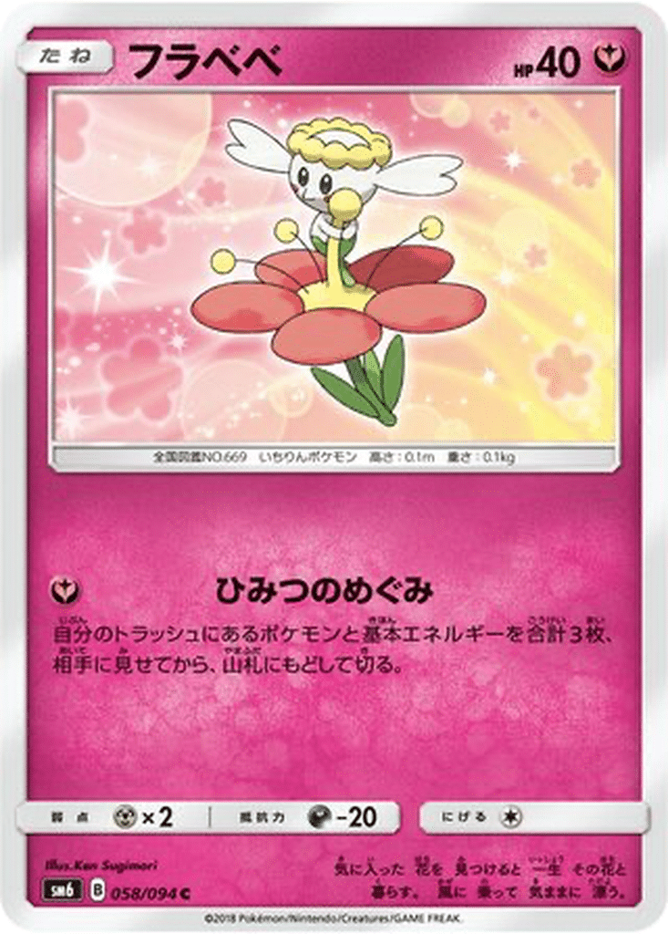 Flabébé 058/094 - Forbidden Light (sm6)