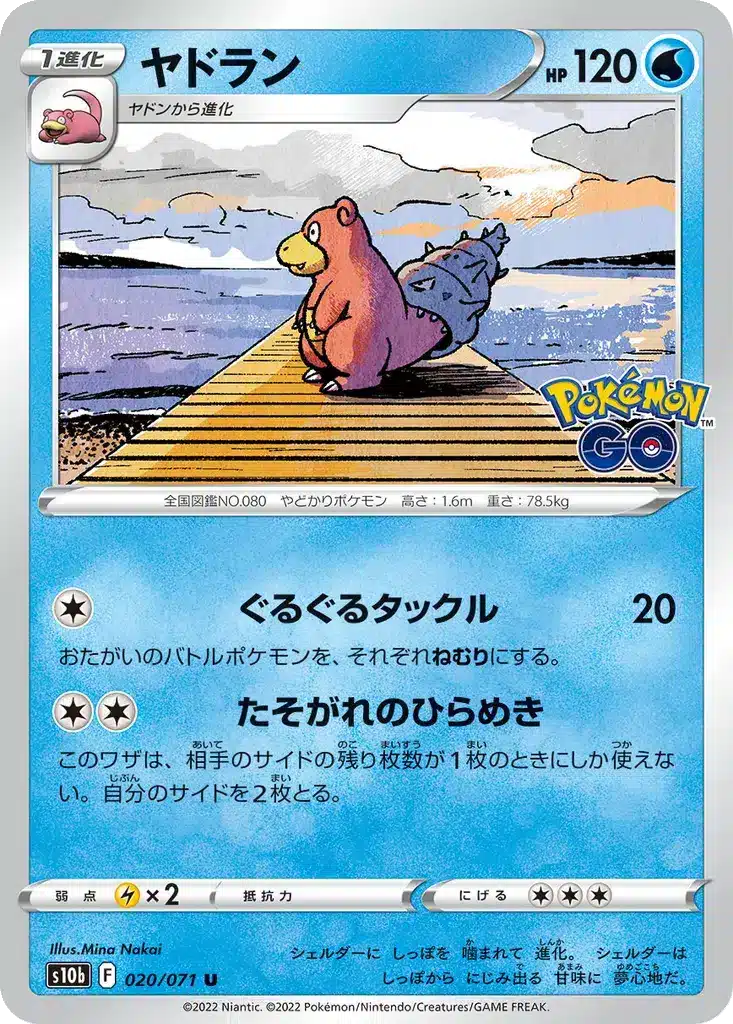 Flagadoss 020/071 - Pokémon GO (s10b)