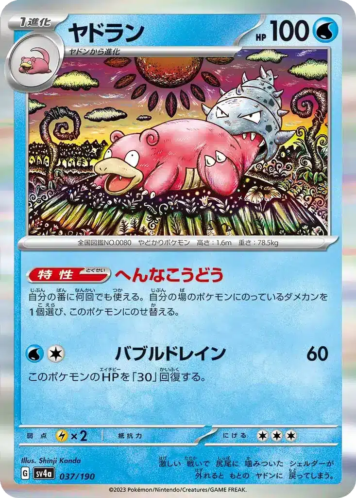 Flagadoss 037/190 - Shiny Treasure ex (sv4a)