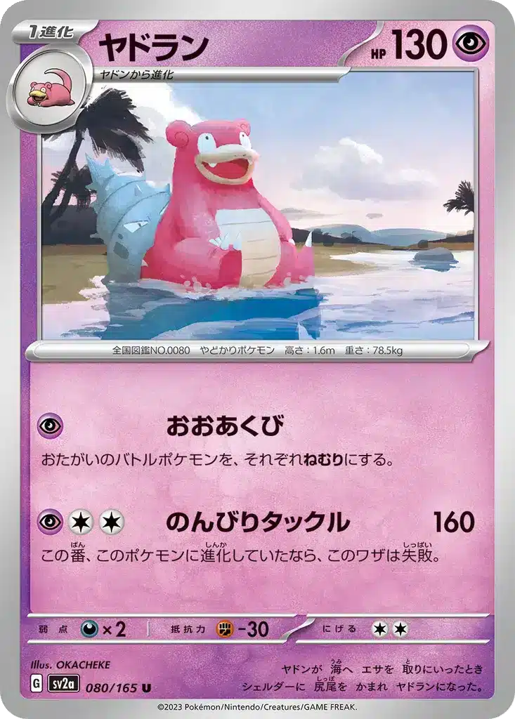 Flagadoss 080/165 - Pokémon Card 151 (sv2a)