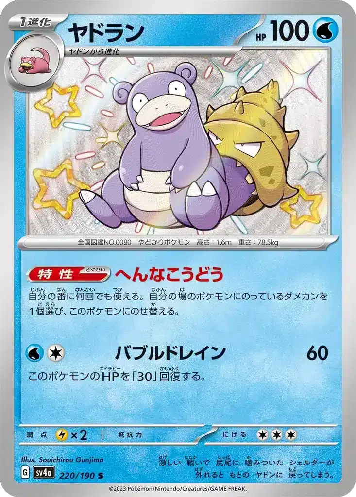 Flagadoss 220/190 - Shiny Treasure ex (sv4a)