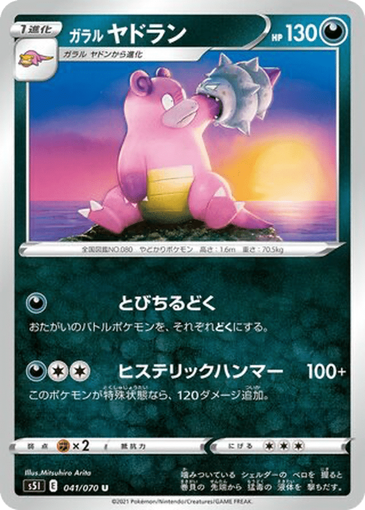 Flagadoss de Galar 041/070 - Single Strike Master (s5I)