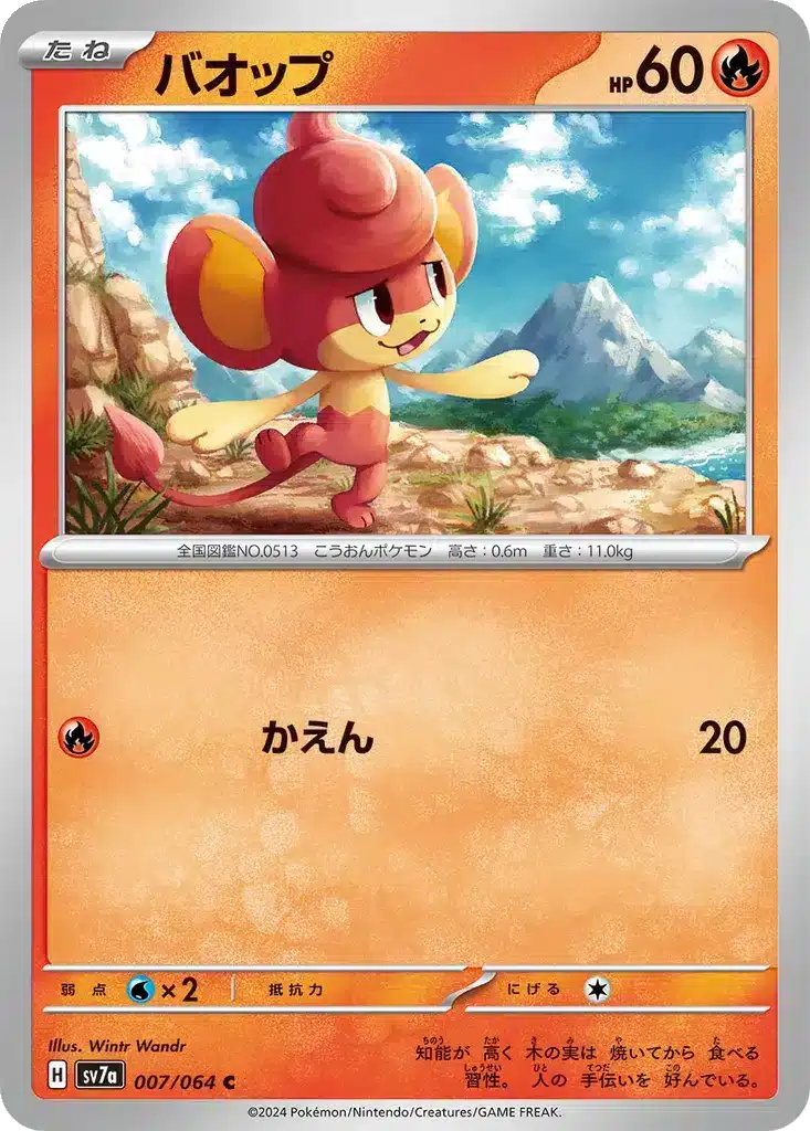 Flamajou 007/064 - Paradise Dragona (sv7a)