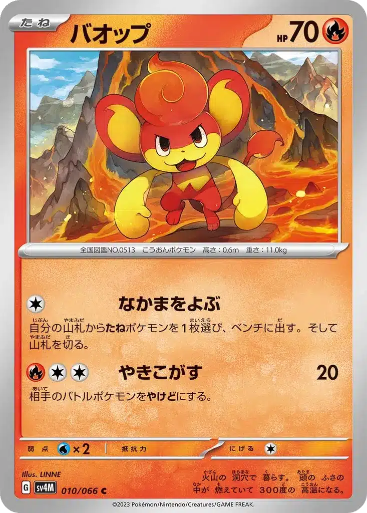 Flamajou 010/066 - Future Flash (sv4M)