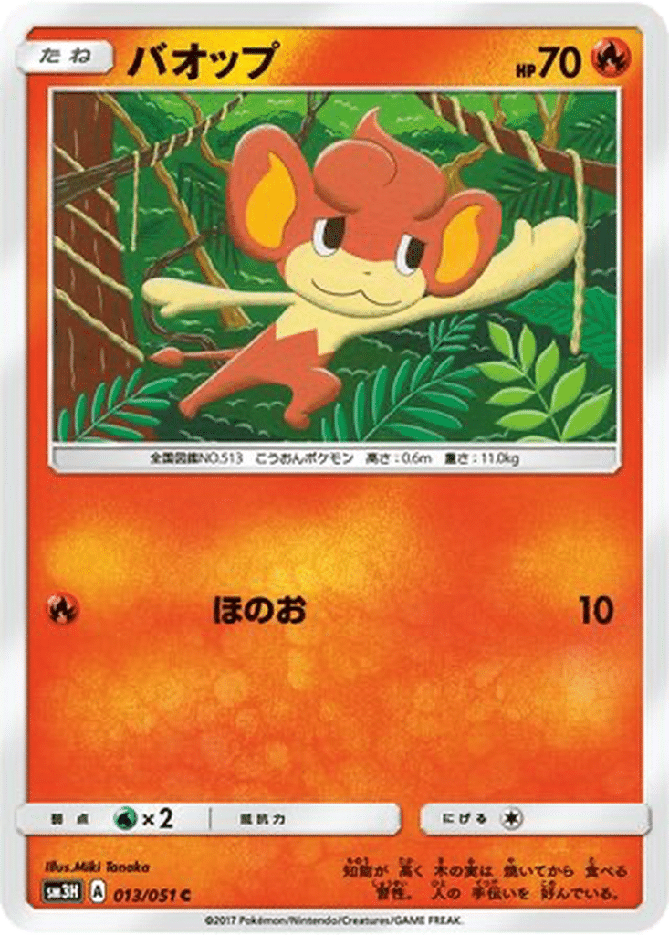 Flamajou 013/051 - To Have Seen the Battle Rainbow (sm3H)