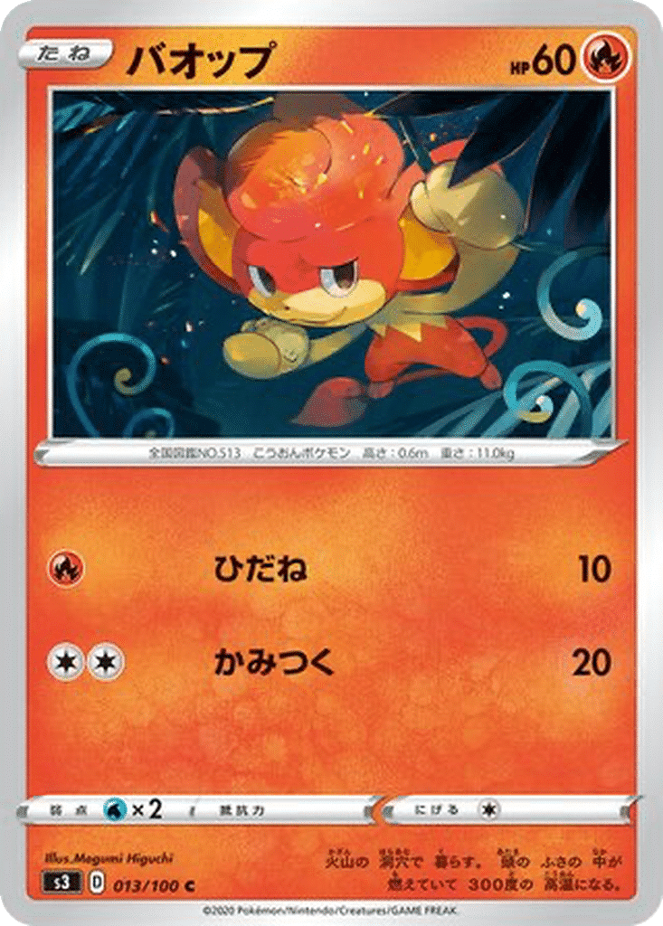 Flamajou 013/100 - Infinity Zone (s3)