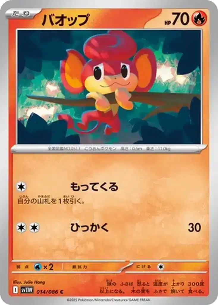 Flamajou 014/086 - White Flare (sv11w)