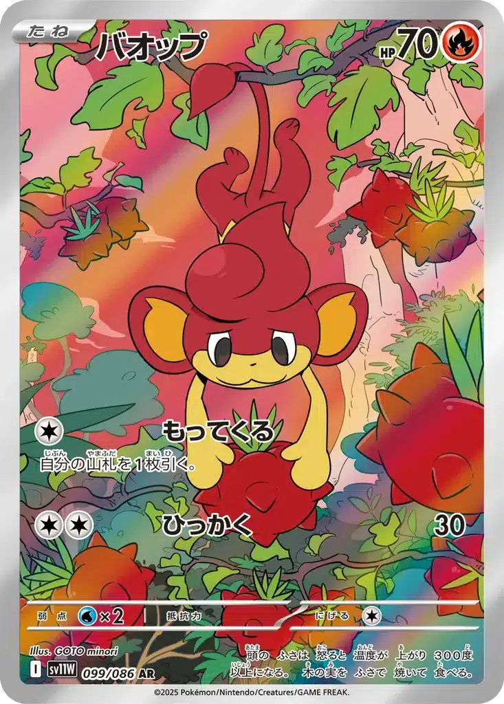 Flamajou 099/086 - White Flare (sv11w)