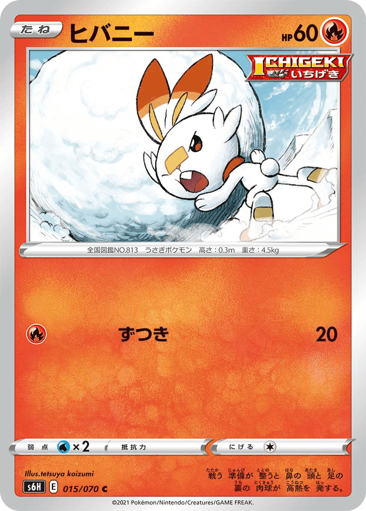 Flambino 015/070 - Silver Lance (s6H)