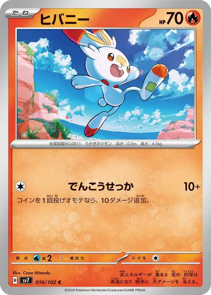 Flambino 016/102 - Stellar Miracle (sv7)