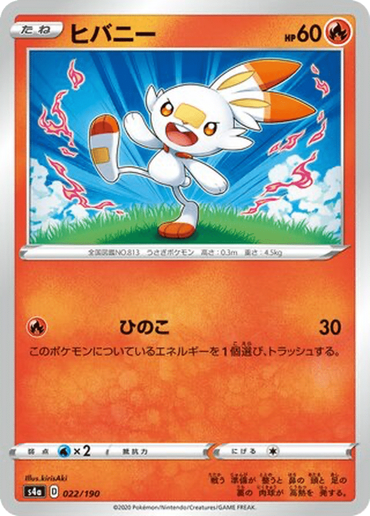 Flambino 022/190 - Shiny Star V (s4a)