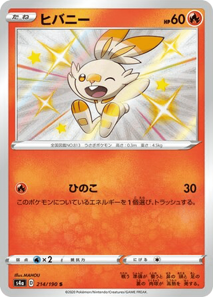Flambino 214/190 - Shiny Star V (s4a)