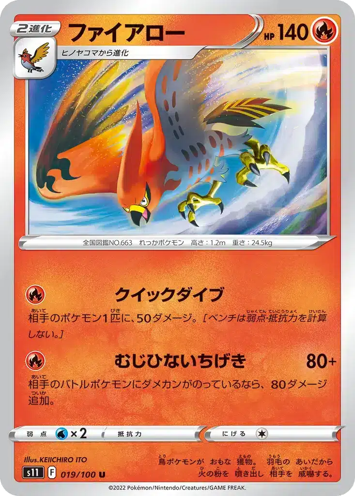 Flambusard 019/100 - Lost Abyss (s11)