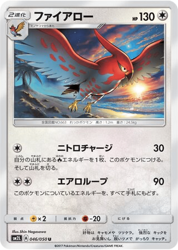 Flambusard 046/050 - Alolan Moonlight (sm2L)