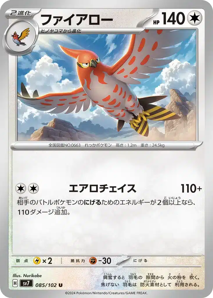 Flambusard 085/102 - Stellar Miracle (sv7)