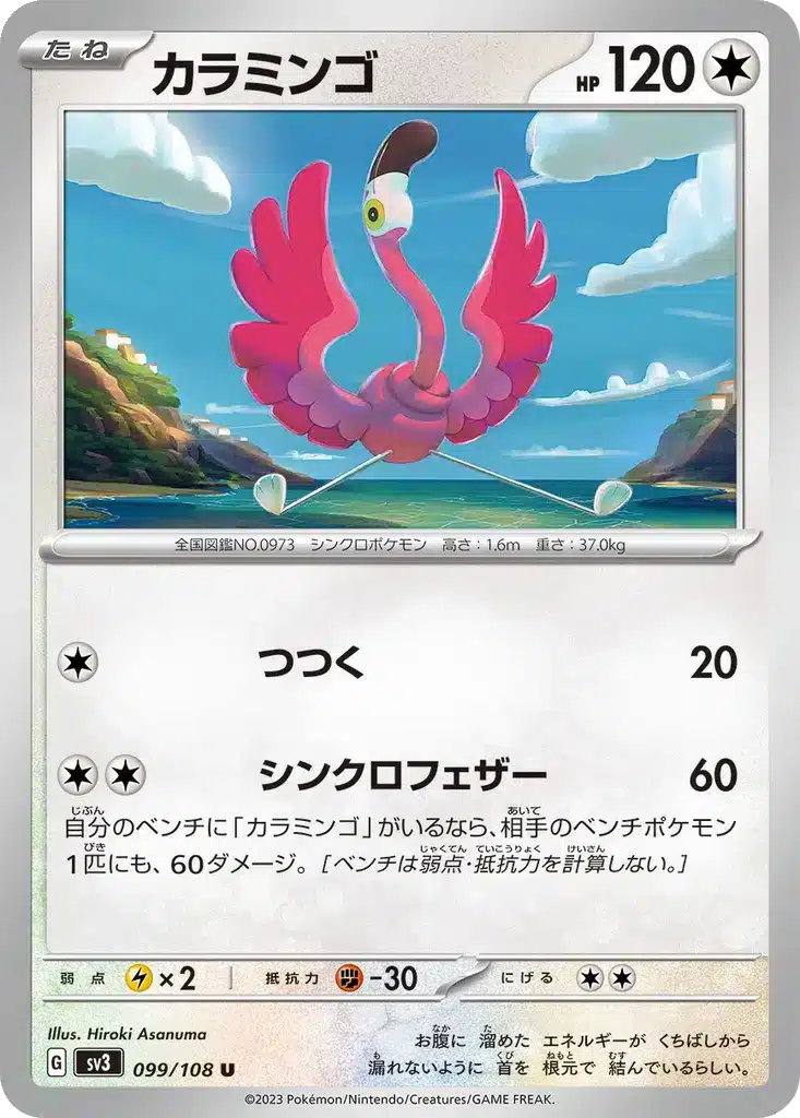 Flamenroule 099/108 - Ruler of the Black Flame (sv3)
