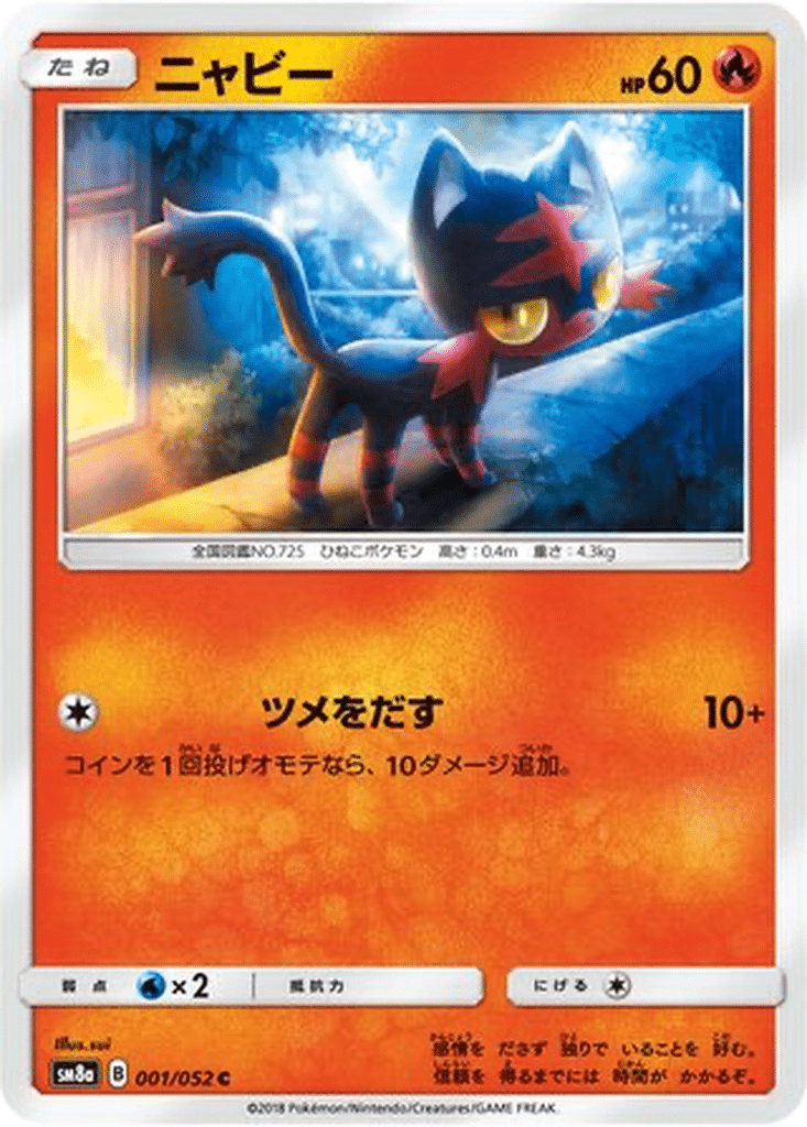 Flamiaou 001/052 - Dark Order (sm8a)