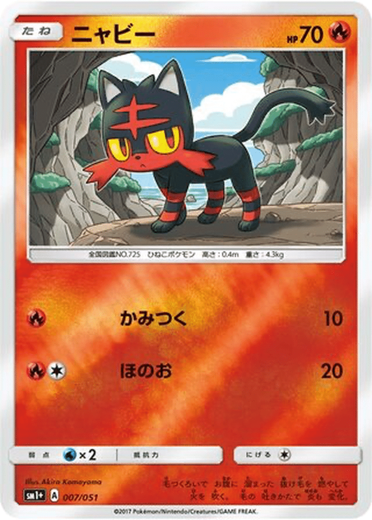 Flamiaou 007/051 - Sun & Moon (sm1+)