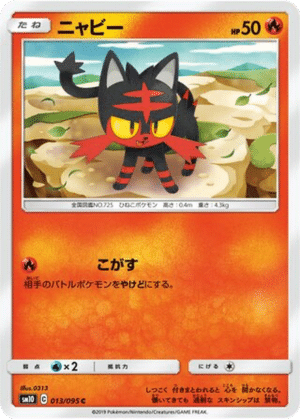 Flamiaou 013/095 - Double Blaze (sm10)