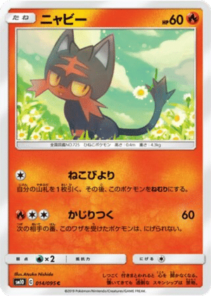 Flamiaou 014/095 - Double Blaze (sm10)