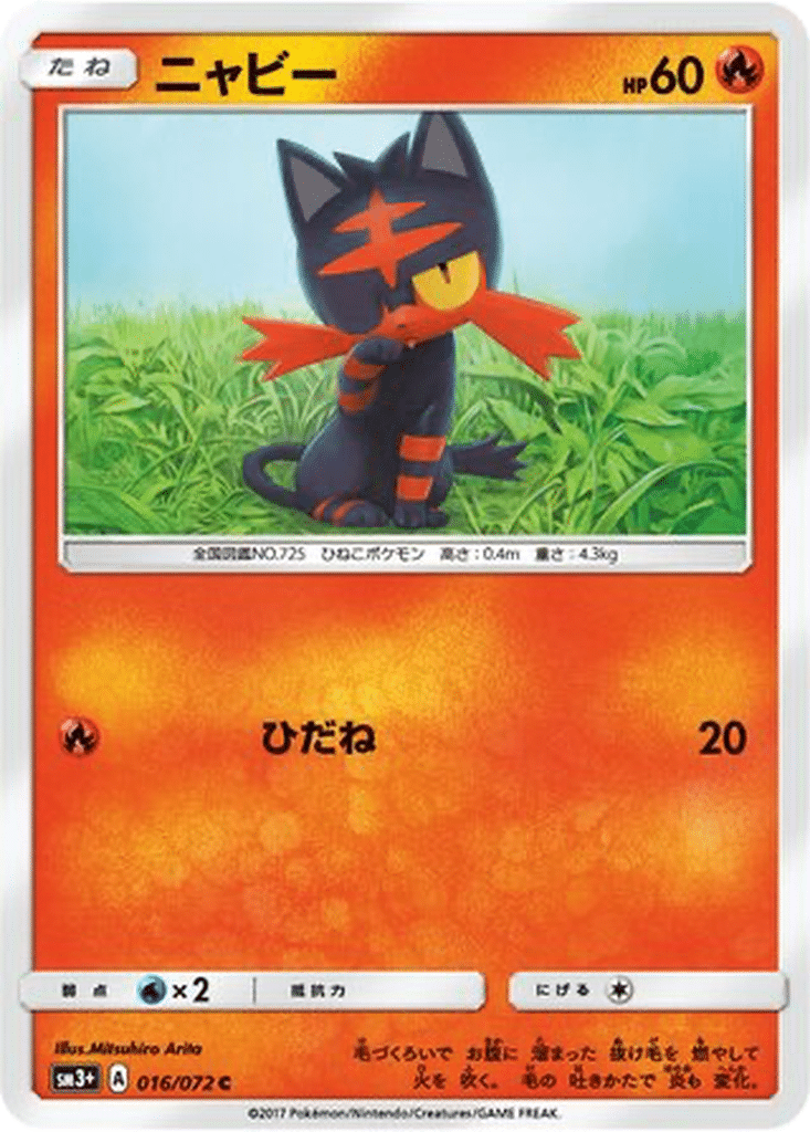Flamiaou 016/072 - Shining Legends (sm3+)