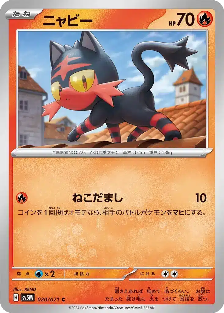 Flamiaou 020/071 - Cyber Judge (sv5M)