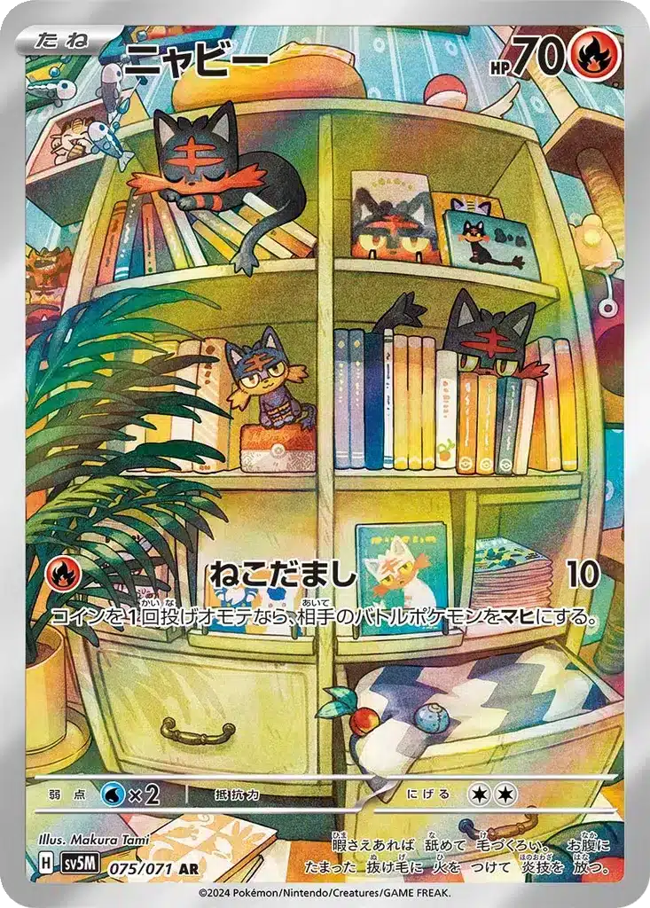 Flamiaou 075/071 - Cyber Judge (sv5M)