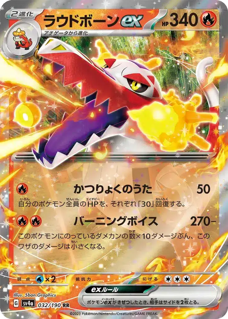 Flâmigator 032/190 - Shiny Treasure ex (sv4a)
