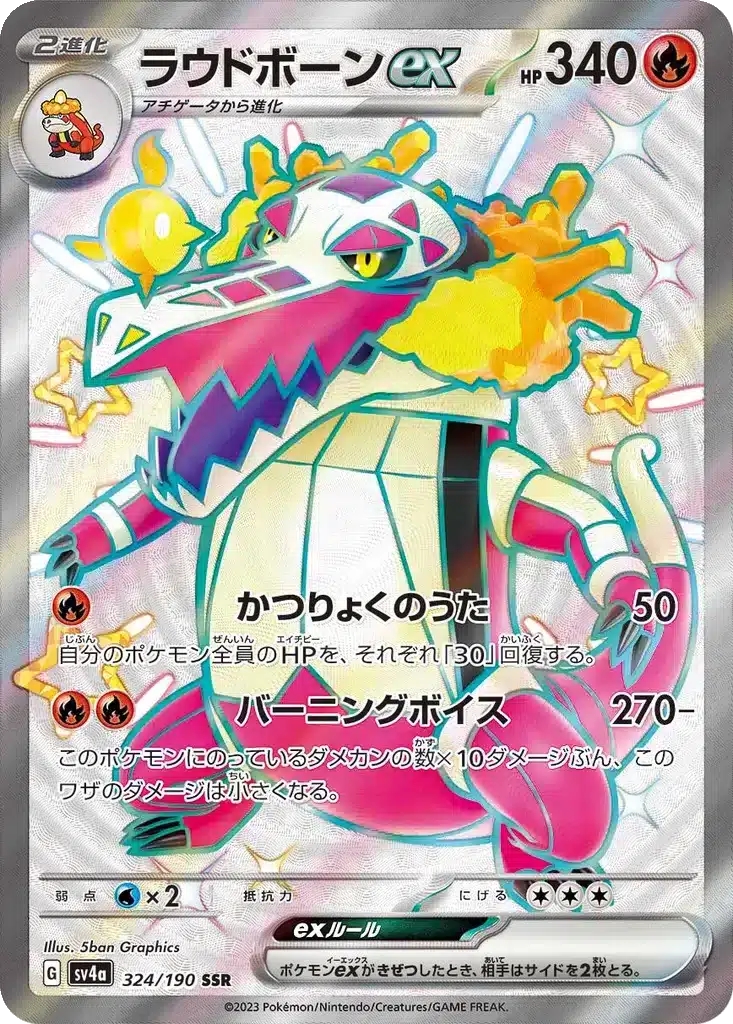Flâmigator 324/190 - Shiny Treasure ex (sv4a)