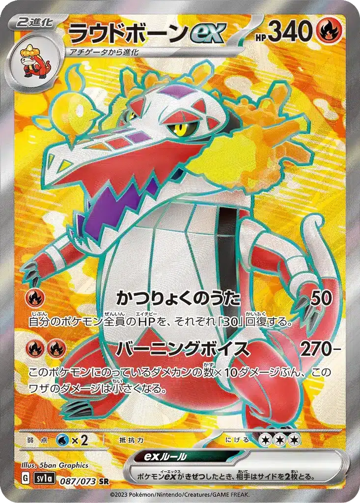Flâmigator ex 087/073 - Triplet Beat (sv1a)