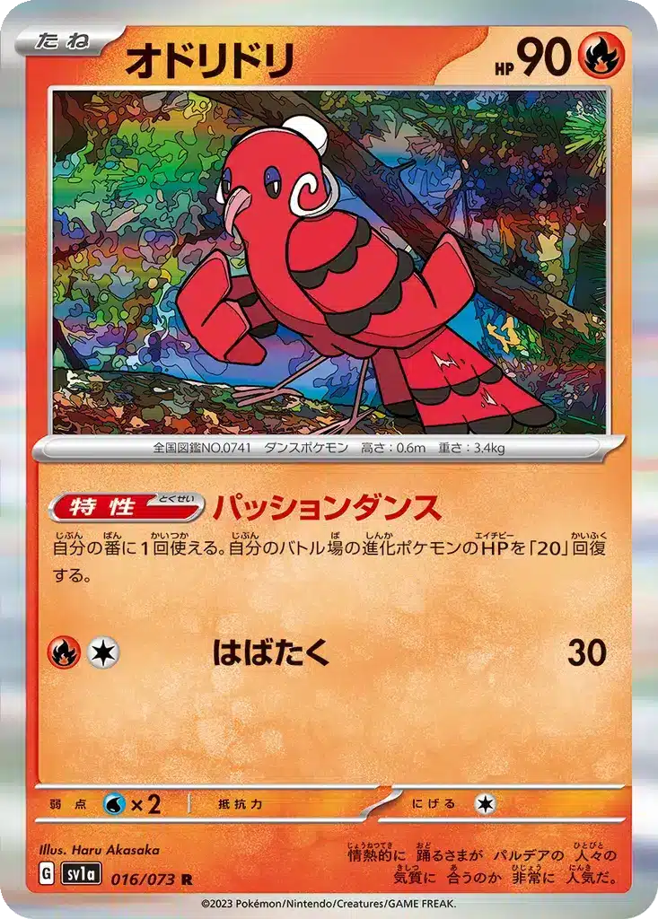Flamigo 016/073 - Triplet Beat (sv1a)