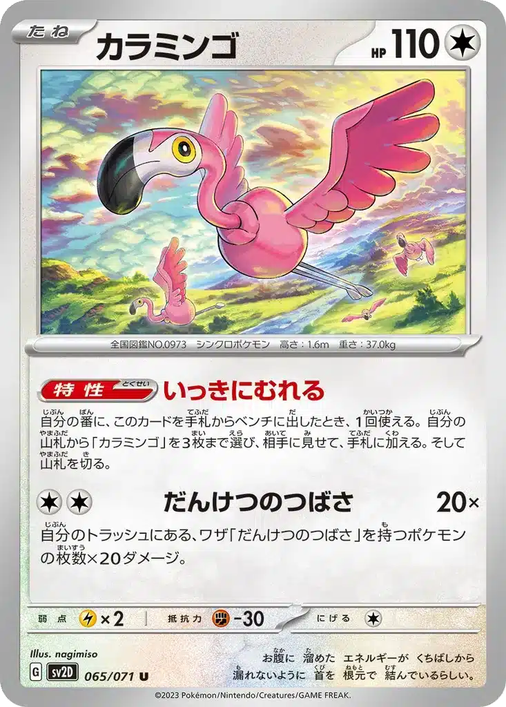 Flamigo 065/071 - Clay Burst (sv2D)