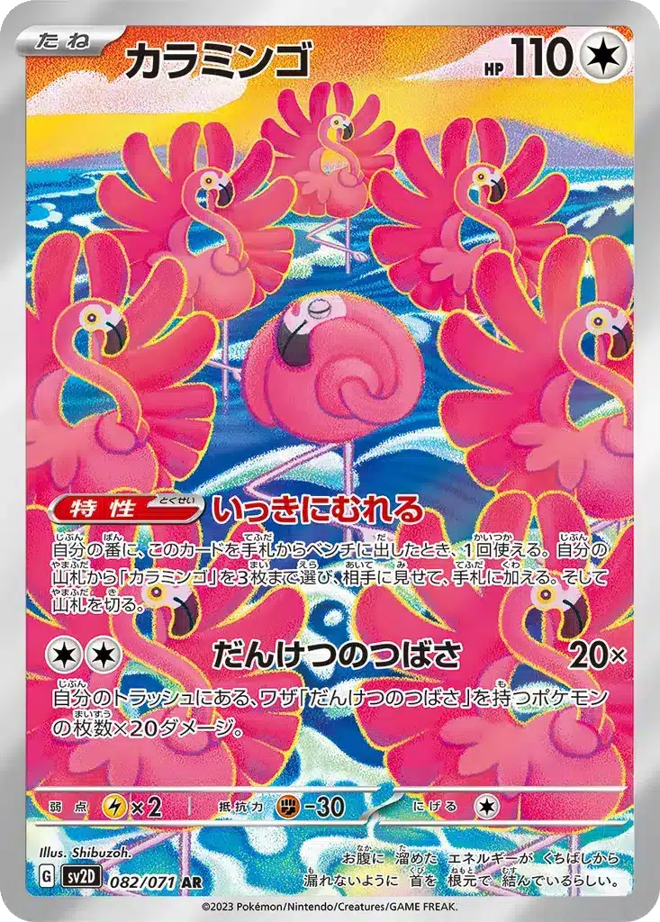 Flamigo 082/071 - Clay Burst (sv2D)