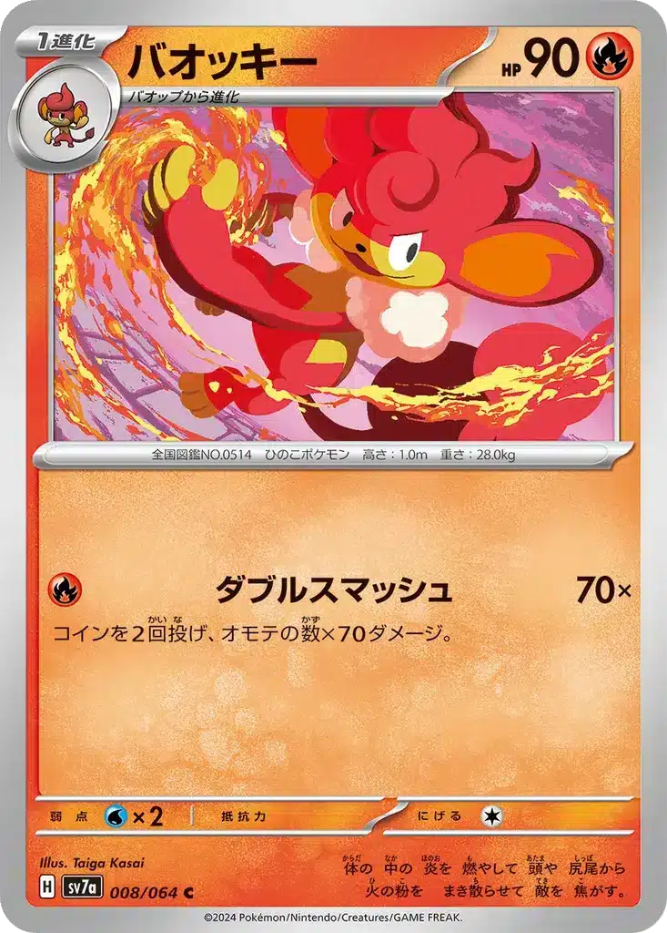 Flamoutan 008/064 - Paradise Dragona (sv7a)