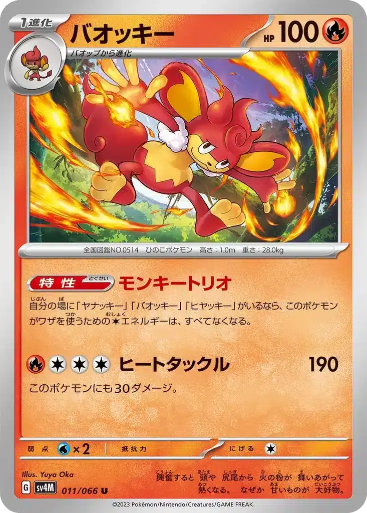 Flamoutan 011/066 - Future Flash (sv4M)
