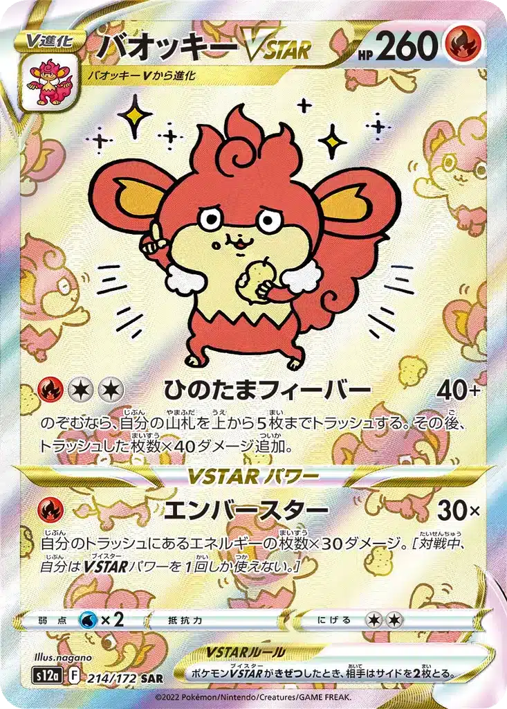 Flamoutan VSTAR 214/172 - VSTAR Universe (s12a)
